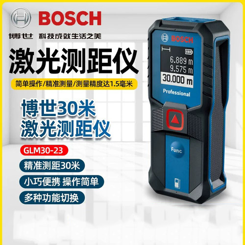博世高精度激光红外测距仪