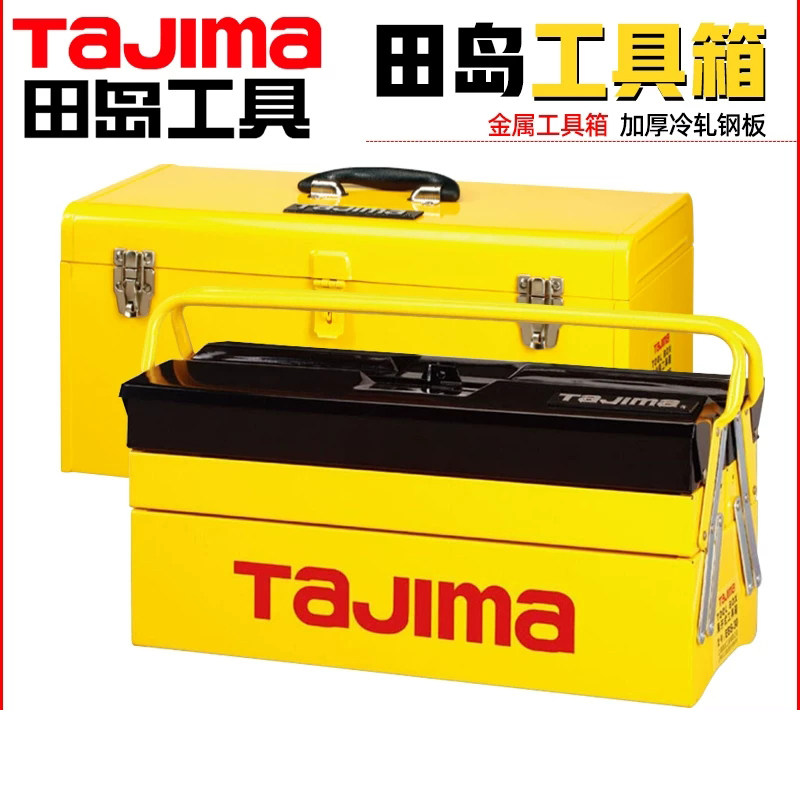 正品田岛工具箱工业级抽屉式组合储物箱多功能手提加厚多层收纳盒