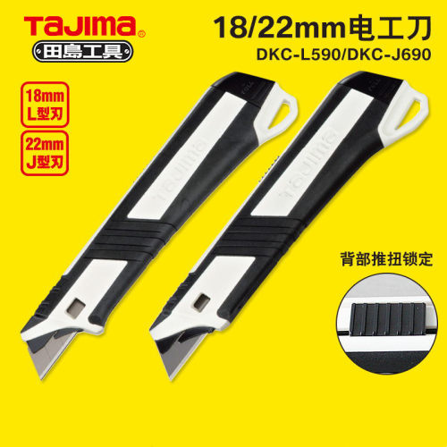 美工刀TaJIma田岛锋利耐用