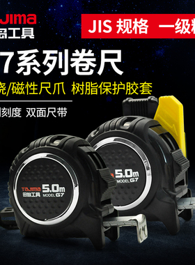 田岛卷尺tajima5米卷尺SK85测量双面高精度带磁加厚尺带扣拉尺