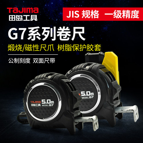 TaJIma/田岛卷尺一级标准