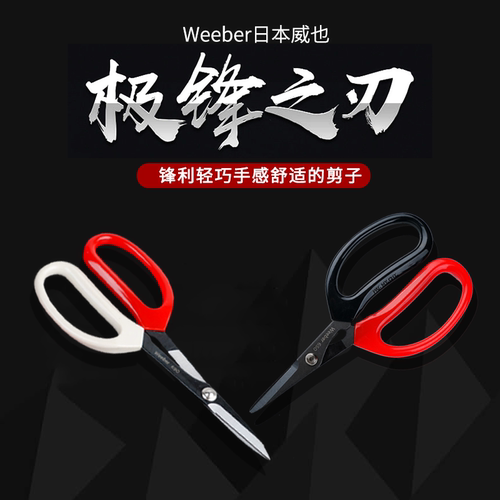 Weeber威也剪刀锋利耐用轻便