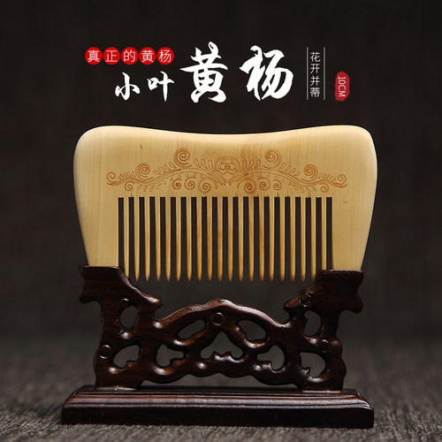 白象便携包包宽齿10cm黄杨木梳