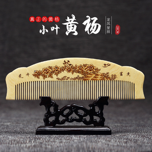 白象常州梳篦小叶黄杨木梳子礼盒装 礼物 送男女朋友老师领导贵宾