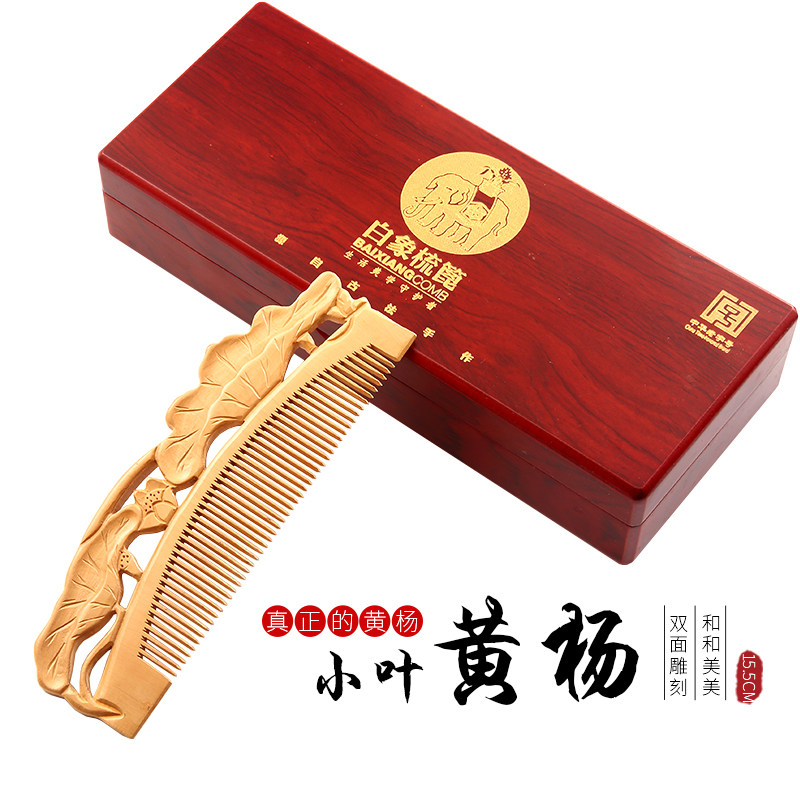 白象天然小叶黄杨木梳子雕刻工艺礼品梳送领导长辈男女朋友的礼物