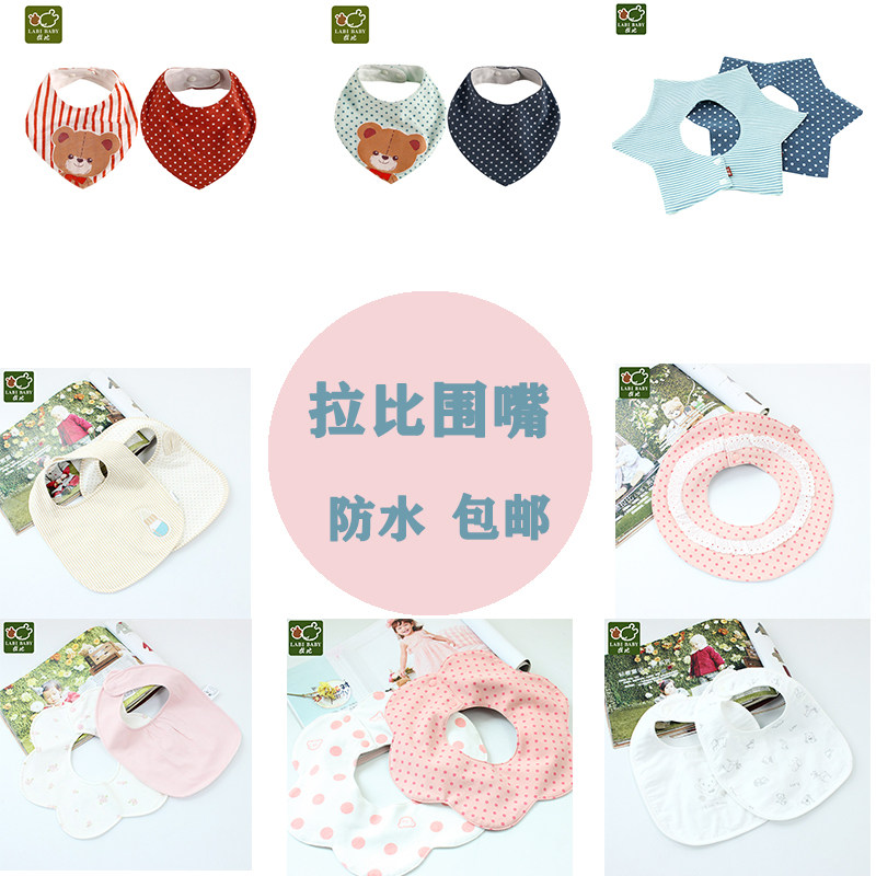 拉比婴儿围嘴新生儿口水巾可旋转初生宝宝围脖防水拉比婴儿用品