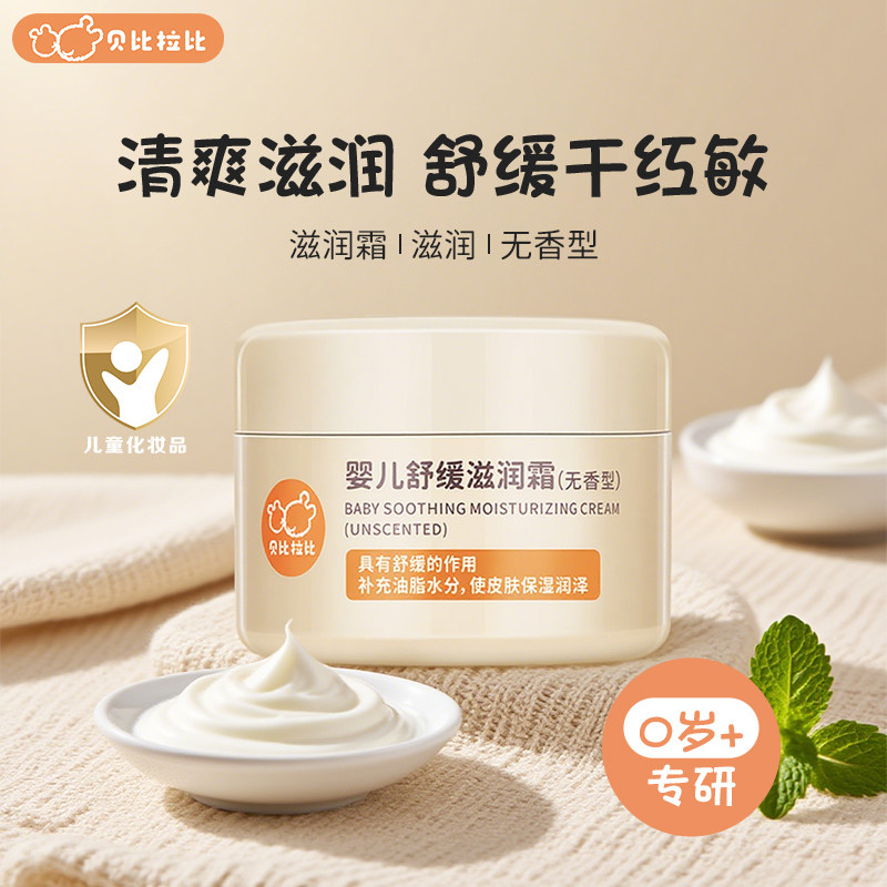 拉比香香 滋润霜特润霜  脸