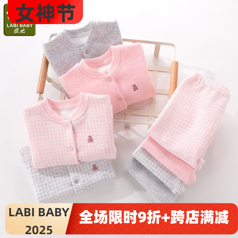 拉比保暖套装纯棉儿童内衣
