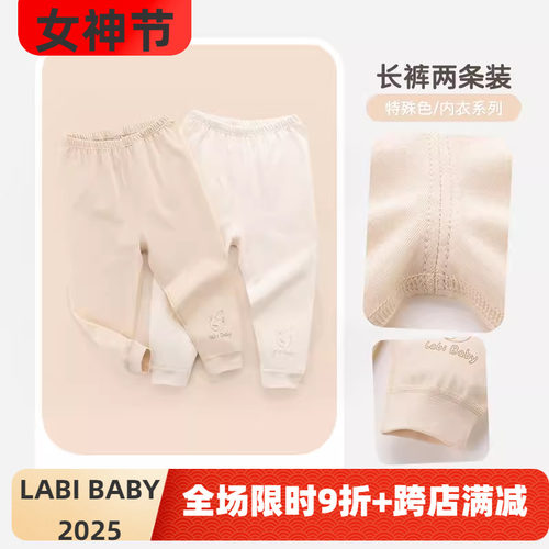 商场同款】拉比童装秋裤2024新款四季纯棉家居内衣长裤2条装薄款