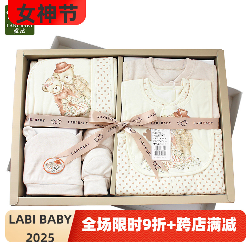 拉比春秋初生高档满月礼盒