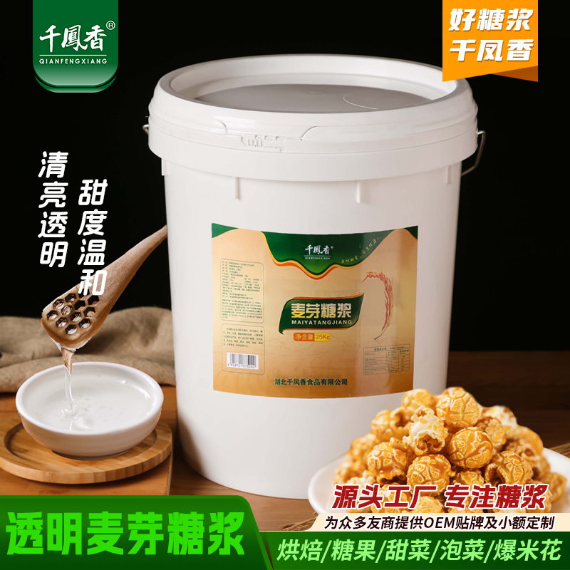 千凤香80度透明麦芽糖浆25kg大桶水饴糖稀烘焙冰糖葫芦专用麦芽糖