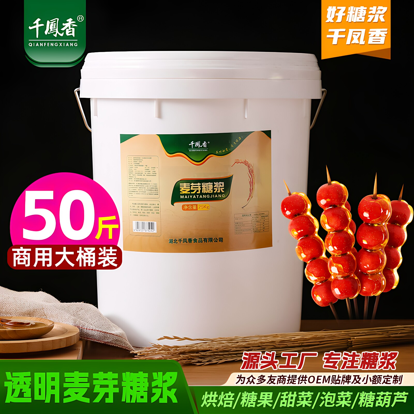 千凤香透明麦芽糖浆25kg大桶商用