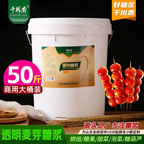 千凤香透明麦芽糖浆25kg大桶商用