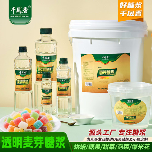 千凤香透明麦芽糖浆80%商用