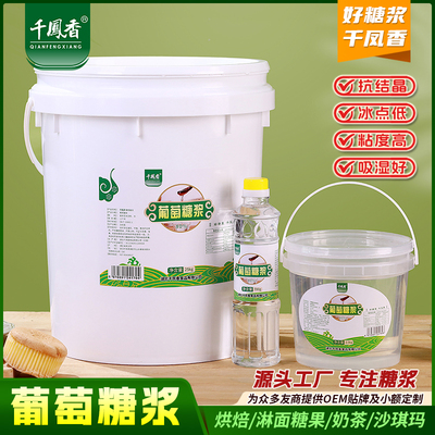 千凤香透明糖浆水怡大桶烘焙原料