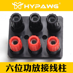 弯角六位功放接线柱接线端子 音频输出接线柱端子连接器 香蕉插座