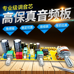 音调板高低音HIFI发烧级功放前级板前置板音频模块diy音响双声道