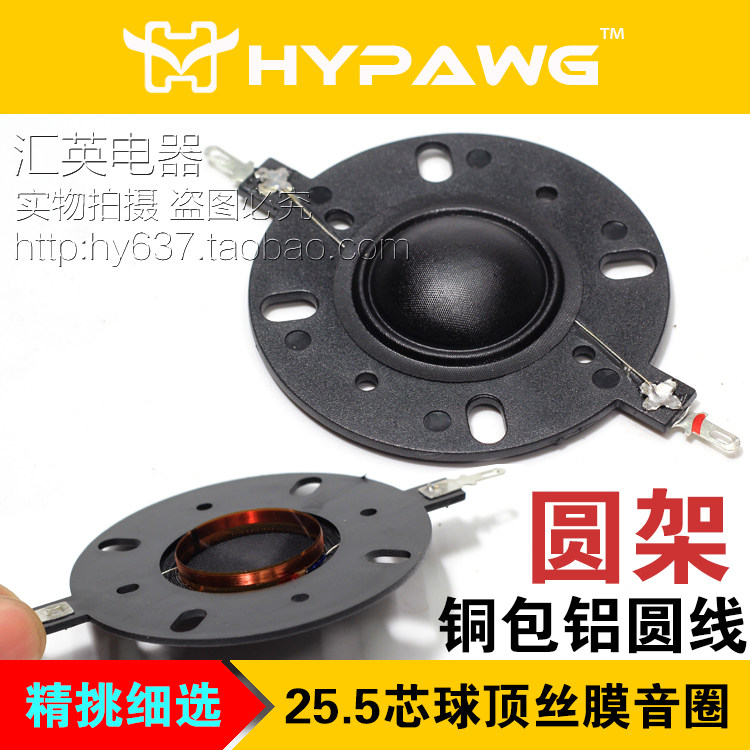 各种发烧4寸高音喇叭专用球顶喇叭25.5mm音圈进口芯丝膜线圈音膜
