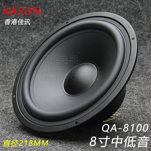 原装佳讯原厂发烧8寸低音喇叭