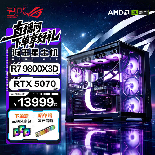 ROG打瓦选9800X3D海王星海景房