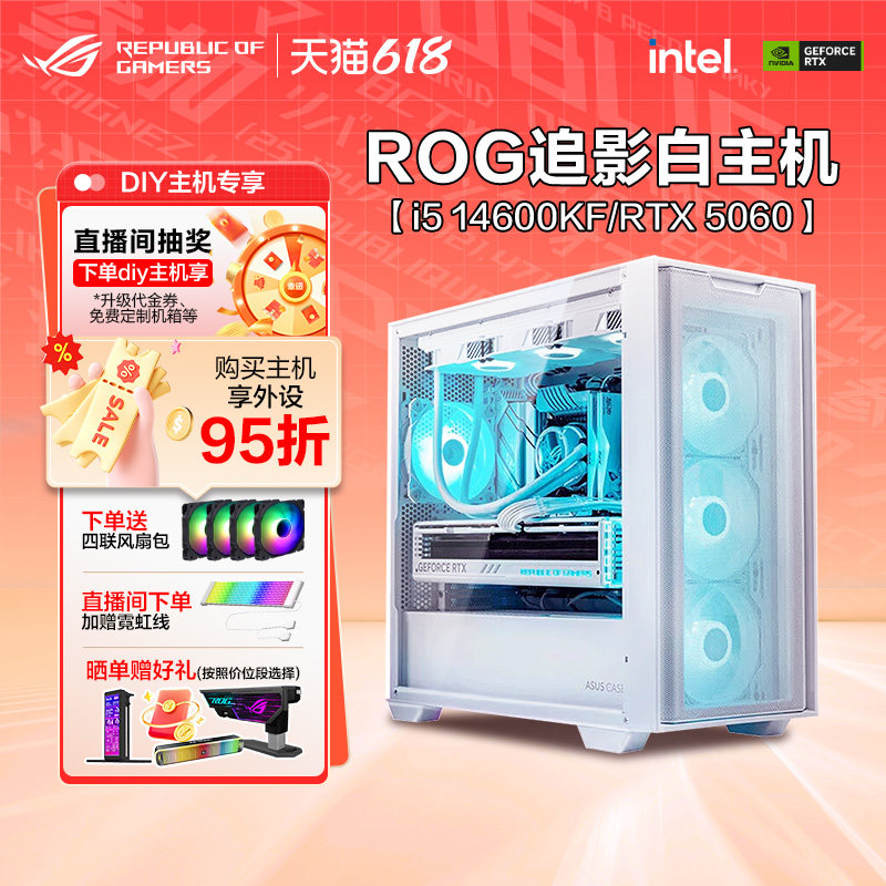 华硕追影主机 i5 14600KF RTX 5060/5060T