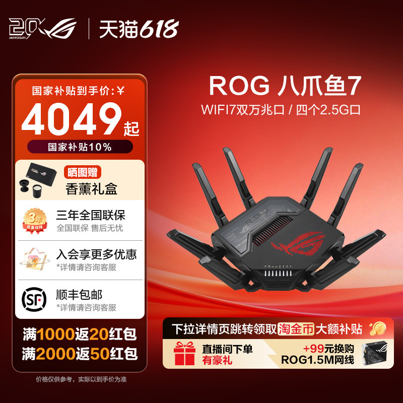 【消费券补贴10%全国】ROG八爪鱼7电竞路由器WIFI7双万兆口+四个2.5G口万兆全屋覆盖华硕路由器BE96