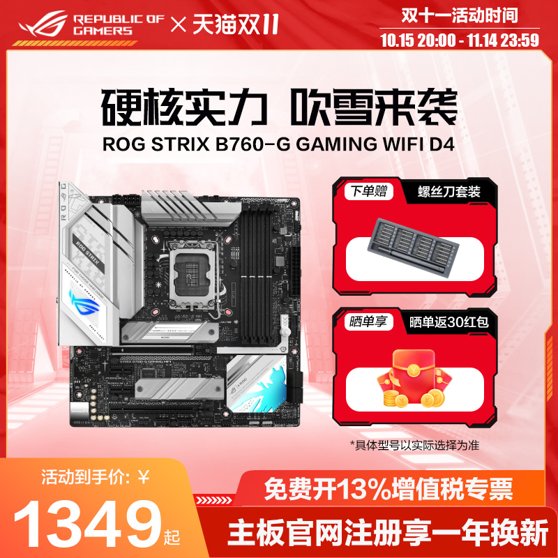 ROGB760-G吹雪主板银白装甲