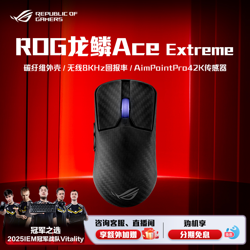 ROG龙鳞AceExtreme鼠标