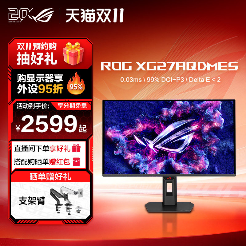 ROG XG27AQDMES 27英寸2K电竞显示器 QD-OLED屏 240Hz高刷显示器华硕玩家国度旗舰