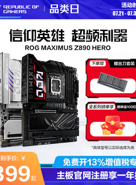 ROG Z890吹雪 HERO主板 支持CPU285K/265K/265KF台式机DIY组装电脑高端主板玩家国度旗舰店