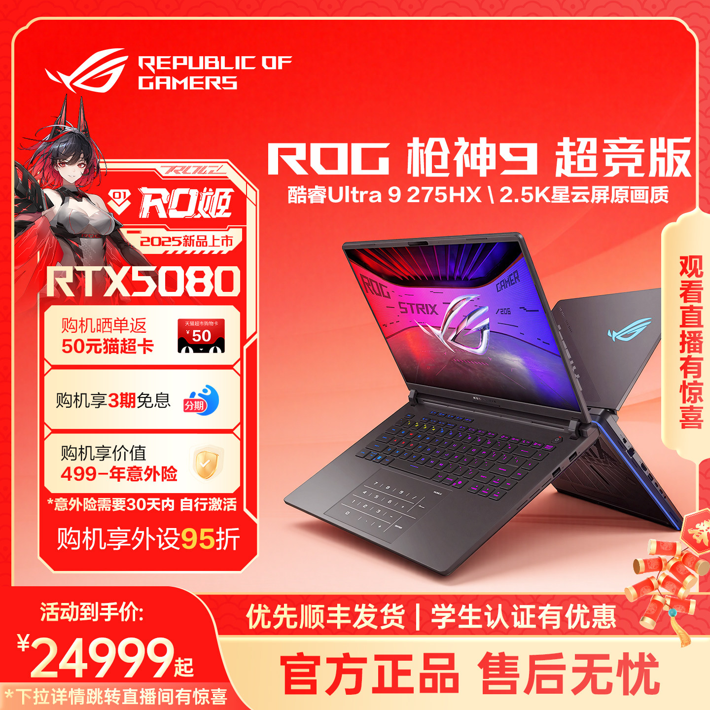 ������15%+88����ȯ ��ROGǹ��9 ������ ���U9 16Ӣ����������Ϸ�ʼǱ�����RTX5080/5090��ҹ���ѧ����Ϸ��