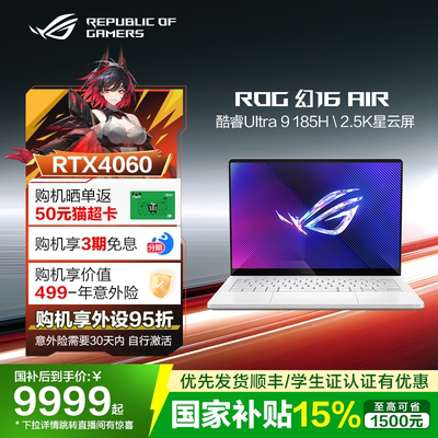 轻薄游戏本ROG幻16Air