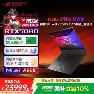 ROG枪神9 百亿加补 超竞版 酷睿U9 5090玩家国度 16英寸星云屏游戏笔记本电脑RTX5080 国补10%