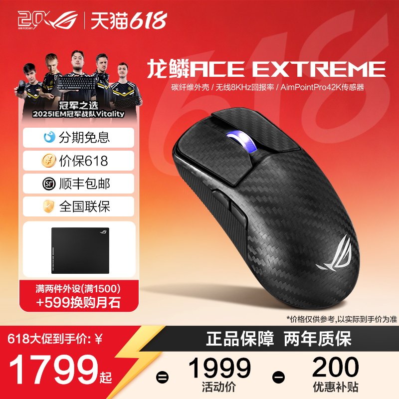 ROG龙鳞Ace Extreme三模无线鼠标碳纤维外壳47g轻量化42k传感器无线8K回报率电竞游戏玩家国度