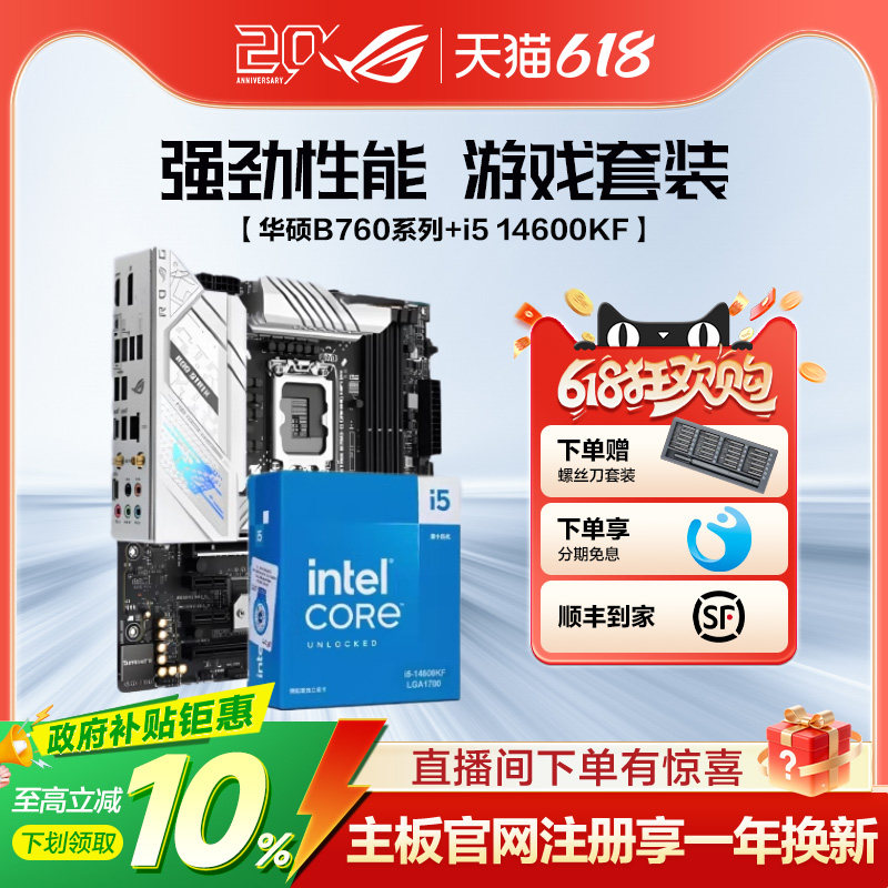 英特尔/14600kf/14700kf/14900kf盒装搭华硕ROG/玩家国度Z790主板B760吹雪天选主板cpu套装