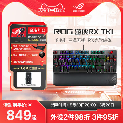 ROG/玩家国度游侠RX无线机械键盘