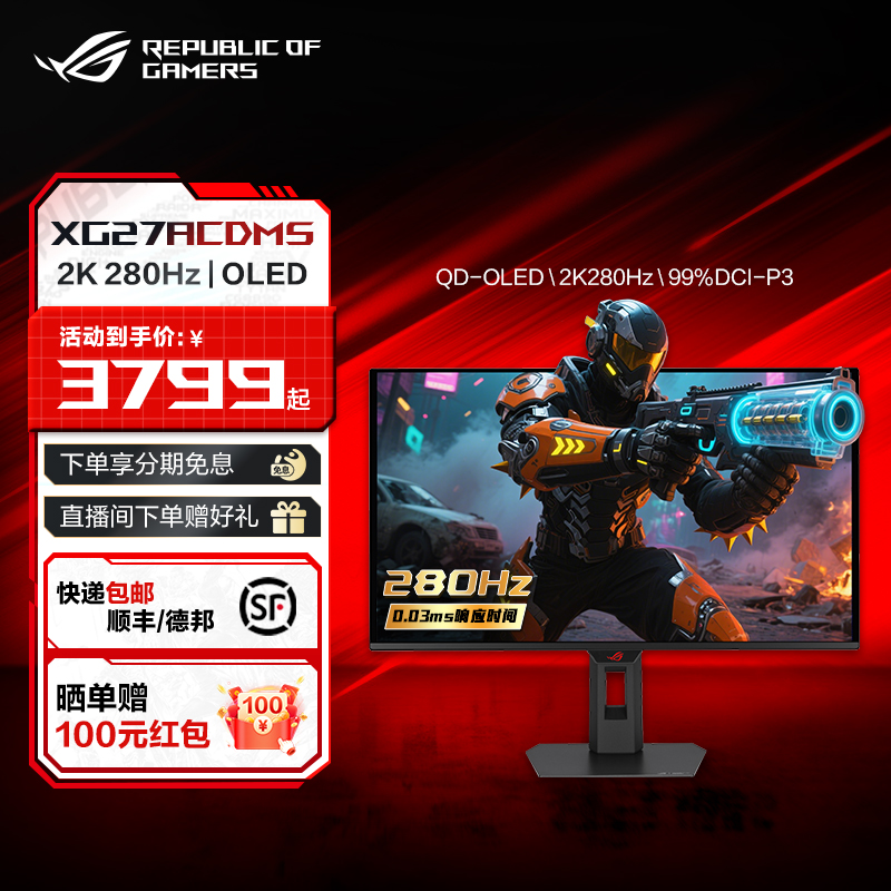 ROG 超杀 27 OLED 电竞26.5英寸台式电脑2K 280hz显示器屏幕OLED高刷游戏电竞玩家国度旗舰店