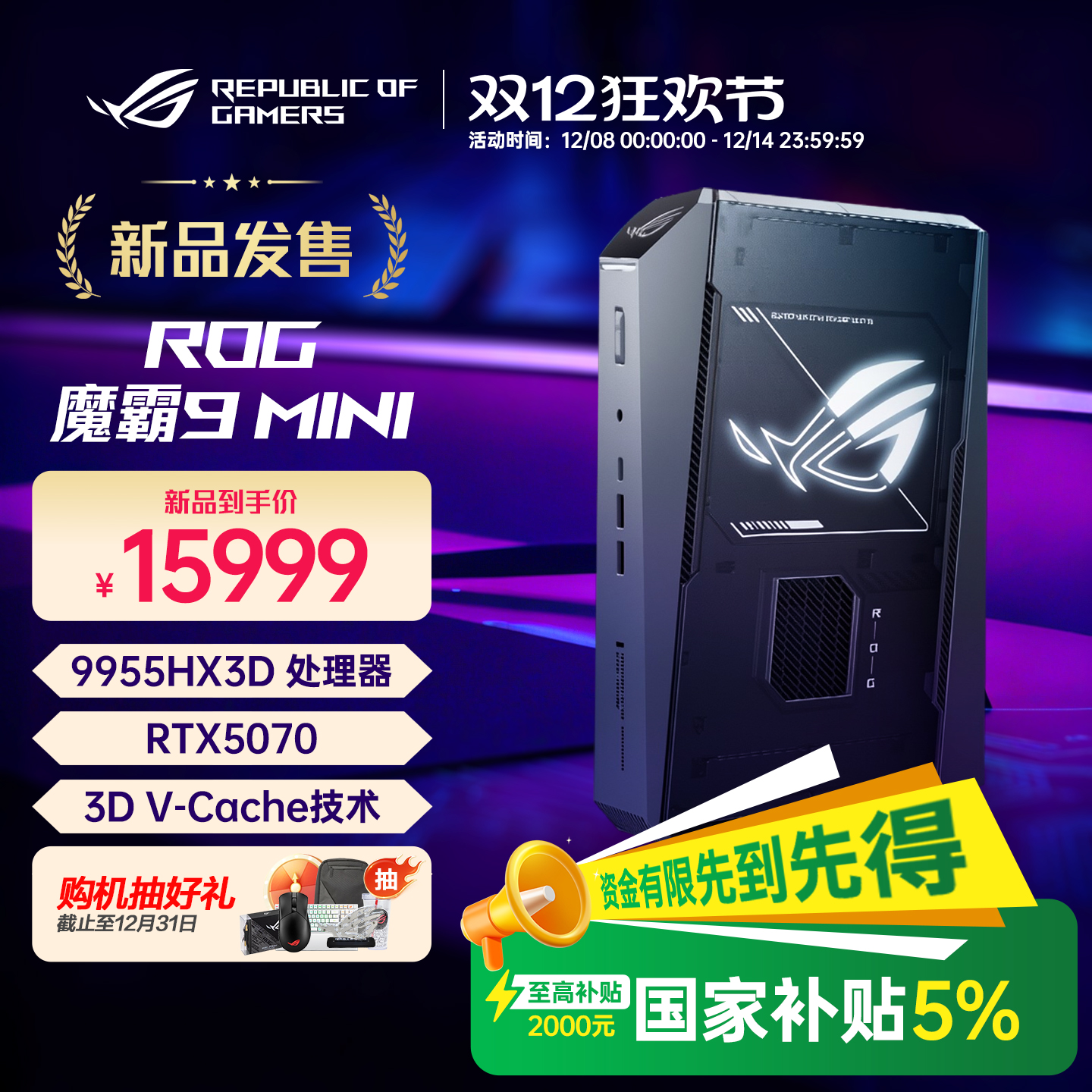 ROG 首款搭载锐龙处理器迷你主机