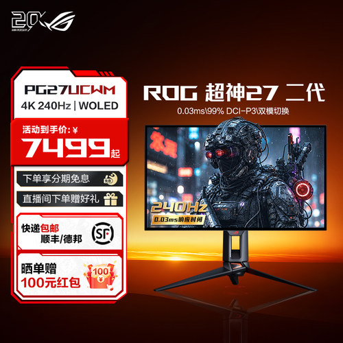 ROG超神27二代4K/240Hz显示器