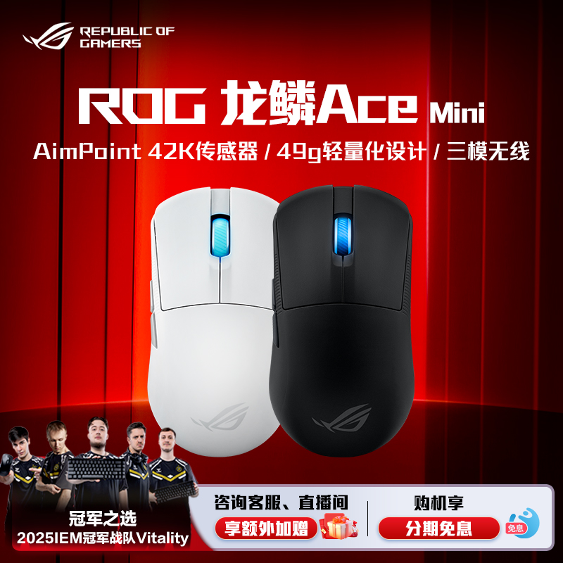 ROG龙鳞AceMini三模无线鼠标