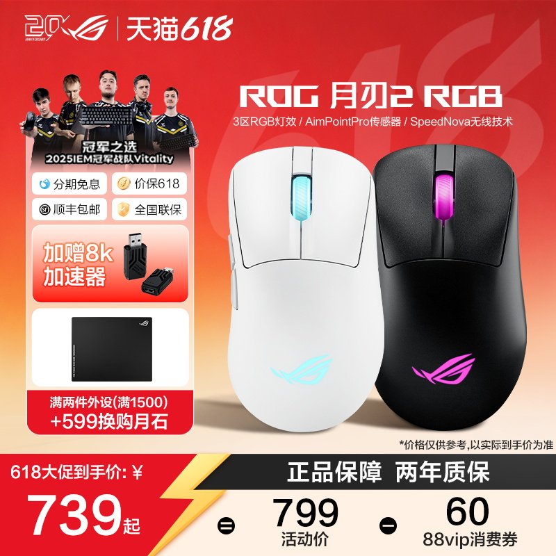 ROG月刃2 RGB人体工学三模游戏鼠标42K DPI传感器支持
