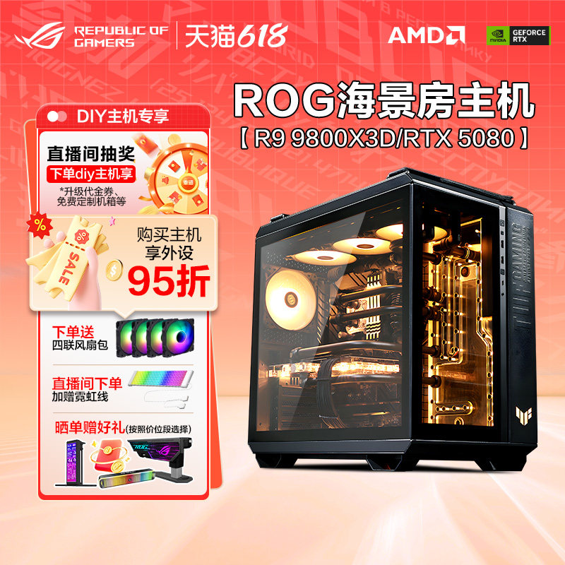 ROG海景房GT502 14490F Ultra 270K Pl