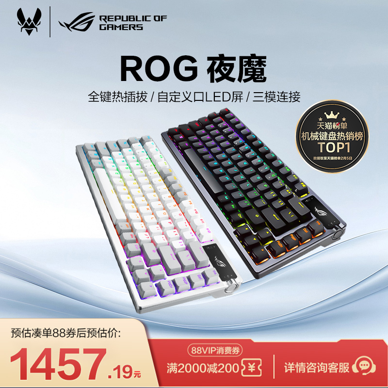 ROG夜魔三模客制化键盘75配列8K回报率OLED显示屏全键热插拔gasket结构三角洲行动玩家国度