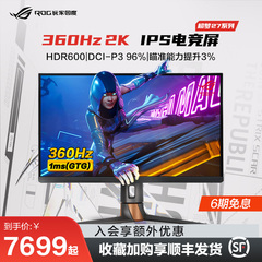 ROG PG27AQN高刷电竞显示器IPS电竞屏台式笔记本电脑27英寸2K液晶360HZ显示屏幕160hzFPS玩家国度