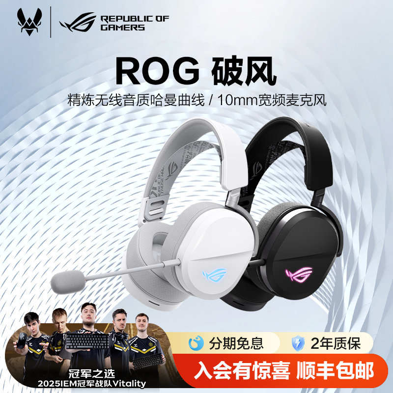 ROG破风头戴式耳机游戏电竞无线有线蓝牙三模可调头带309g轻量化哈曼曲线长续航 玩家国度