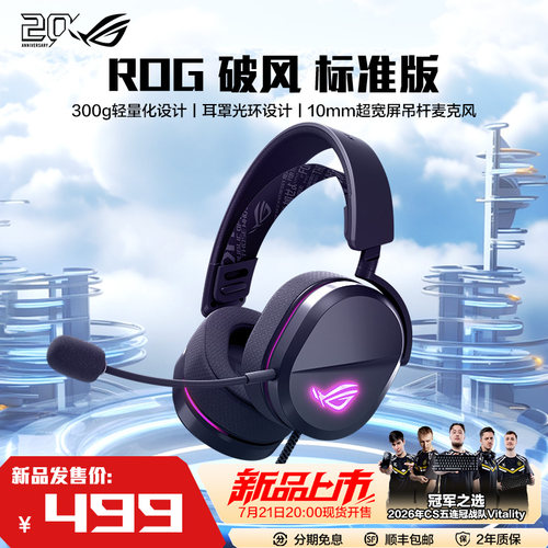 ROG破风标准版有线游戏耳机