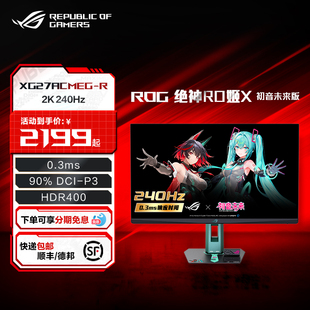 240Hz 高刷电脑屏幕屏玩家国度 RO姬×初音未来版 27英寸显示器 IPS Fast XG27ACMEG 绝神 ROG