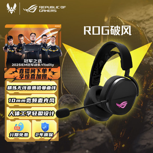 【圣诞礼物】ROG破风头戴式耳机游戏电竞无线有线蓝牙三模可调头带309g轻量化哈曼曲线长续航 玩家国度