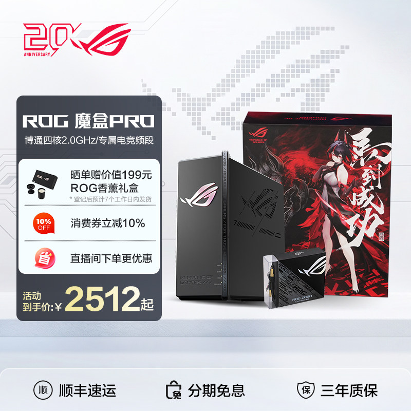 【消费券补贴10%全国】ROG魔盒PRO三频WiFi7电竞AI路由器（8个2.5G口 博通四核2.0G）三角洲行动 玩家国度