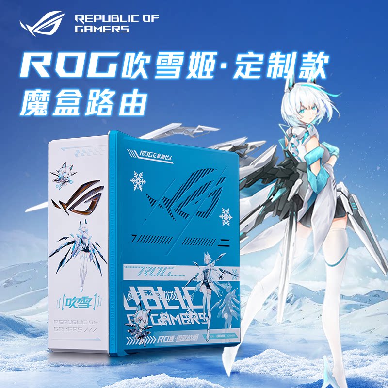 【消费券补贴10%】ROG电竞AI路由器 魔盒WiFi7 UV打印 吹雪姬/RO姬定制款 （9个2.5G口MTK AI内芯）玩家国度